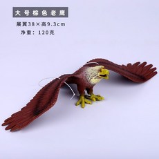 仿真老鷹模型 驅鳥神器 陽台/果園/菜園適用 嚇鳥 防鳥, 大號塑膠老鷹【棕色】仿真驅鳥, 1個