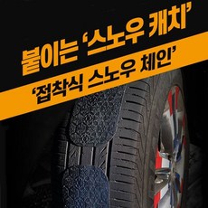 스노우캐치, 1개