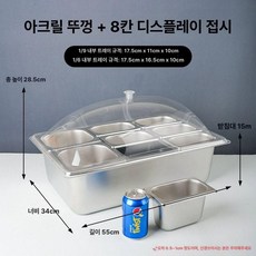 미니 반찬 냉장고 선반 셀프바 식당 바트 토핑, 15cm 8칸 아크릴 아님, 기본 색상