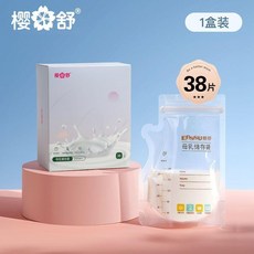 儲奶袋 母乳儲存袋 壺嘴型儲奶袋 一次性母乳袋 母乳保鮮袋 便攜存奶袋, 1個, 38片*1盒送記號筆,櫻舒鎮店款母乳袋高效安全媽媽首選
