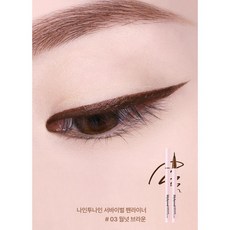 lilybyred 防水眼線液筆, 1個