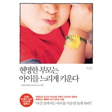 聰明的父母慢慢養育孩子, 走路的樹