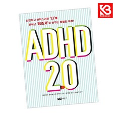 ADHD 20 책 + 책갈피 (KHBOOKS)