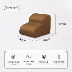 펫 강아지소파 강아지 애완동물 논슬립 이동식 펫스텝, 1개, 2단 카키 40 x 40x30cm린넨