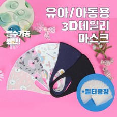 소형마스크 아동용 7~10세 데일리 항균 마스크 5매세트 S사이즈 필터증정 숨쉬기좋은마스크 입체마스크 조이할리, 5개입, 1세트