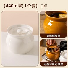 超值 瓦罐湯燉盅家用煲湯燉湯帶蓋陶瓷罐一人份燉罐隔水燉小蒸盅 副廠商品, 1個裝 白440mll -食品級耐高溫, 1個