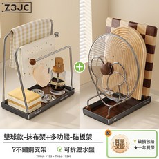 Z3JC 抹布瀝水架不鏽鋼家用高檔窄邊掛洗碗布海綿窗臺專用廚房晾抹布架, 1個, 【組合裝】雙球款抹布架+砧板架
