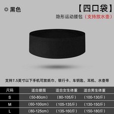 隱形運動腰包 四口袋 手機袋 彈力跑步腰包, 石墨黑健身跑步騎行訓練旅遊雙層設計,S碼 40.052.5公斤 推, 1個
