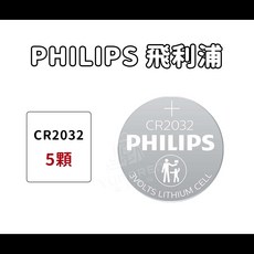 高精度感應 數值鎖定 勺子秤 廚房電子秤 500g/0.1g, 【飛利浦 CR2032】5顆