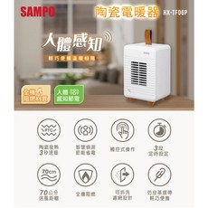 SAMPO 聲寶 人體感知陶瓷電暖器 HX-TF06P