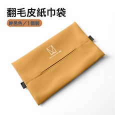 適用阿維塔11/阿維塔12汽車座椅背紙巾盒包抽紙袋車載用品, 阿維塔干邑色【羊巴翻毛皮紙巾袋】1個裝