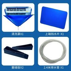 空調清洗罩 家用掛機清洗工具 殺菌清洗劑, 清洗四件套,2-3匹【95CM-120CM】