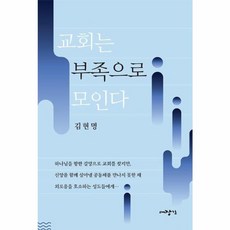 교회는 부족으로 모인다, 대장간