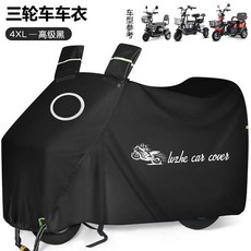三輪車車衣 防雨罩 防水加厚 防曬隔熱 牛津布