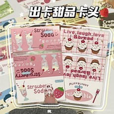 迷你原創INS對折甜品卡頭愛豆配飾打包材料追星出卡包裝卡片迷你, 1個, 原創甜品卡頭,120張
