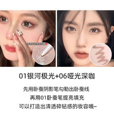 臺灣出貨 純慾嫩妹 臥蠶筆啞光裸色勾勒下至擴眼爆款素顔超自然提亮二閤一 IYZQ, 兩支裝【O1+O6】溼柔仙女, 1個