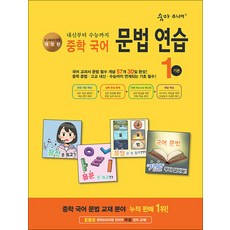 숨마 주니어 중학 중등 국어 문법 연습 1 기본 - 중 고 내신 및 수능을 위한 워크북, 이룸이앤비, 국어영역, 중등3학년