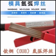 MRA 鈹銅模具氬弧焊絲, 1個, 鈹銅（cus）氬弧焊絲,CUS  3.0mm 0.5公斤