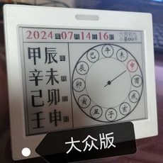 華夏表 大眾版臺歷萬年歷地支表【地支時鐘 日歷雙顯版】適暢專營, 1個, 華夏表大眾版臺歷萬年歷