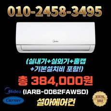 캐리어 인버터 벽걸이 에어컨 6평 실외기 포함 AARB-0062GDWSD 26년식 기본설치비별도 빠른설치, 미디어 IARB-0062FAWSD, 일반배관형