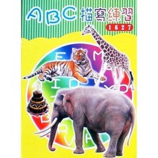 【肚量書店】怡美 ABC 描寫練習 A1627 {1本入} 幼兒園 習作 練習本