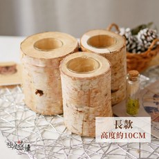 極度花燥 樺木燭台 長款 高度約10CM, 【樺木燭台】長款,一個 (天然木頭上有黑色斑點與凹凸處)