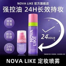 NOVA LIKE定妝噴霧清爽控油，夏季持久定妝，男女適用防水柔焦細膩噴霧, 1個, 便攜裝35ml+卸妝巾2【可上飛機】