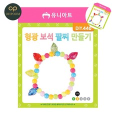 [픽글] 비즈팔찌만들기키트 비즈팔찌키트 팔찌DIY 형광 팔찌 만들기 보석