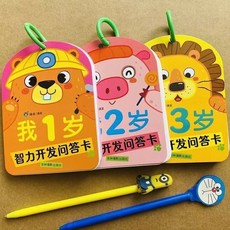寶寶智力題卡 益智學習卡片 0-6歲 嬰幼兒童早教認知卡 兒童啟蒙益智遊戲, 【智力開發問答卡】1+2+3歲, 1個