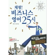 體驗商務英語25小時, 多樂園