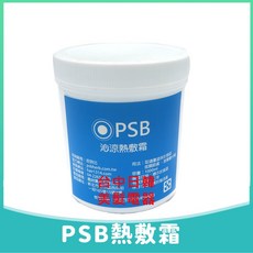 PSB熱敷霜1000ml按摩用涼感-台中日韓美髮沙龍級享受，舒緩肌肉疲勞，清涼鎮靜肌膚, 1個, 1L