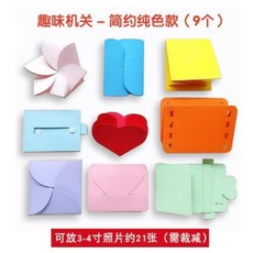 卡通趣味機關卡照片裝飾摺疊卡片 幼兒園成長手冊寶寶DIY相冊素材 (台灣發貨), DIY卡通機關純色9個