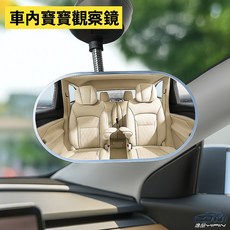 【逸品汽車百貨】車內寶寶觀察鏡 360度旋轉 高清廣角鏡面 金屬軟管支架 不回頭也能看寶寶, 1個