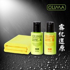 OLIMA 大燈霧化還原劑組 A B劑 - 大燈白內障、霧化剋星、大燈還原, 詳見包裝, 詳見包裝