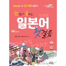 한 번에 끝내는 일본어 첫걸음, ECKbooks, 1권 ECKbooks, 1권