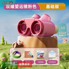 兒童高倍高清望遠鏡 小學生天文科學玩具 便攜戶外觀察鏡 高倍望遠 夜視高倍高清晰望遠鏡, 1個, 【高清款】望遠鏡粉色標準版