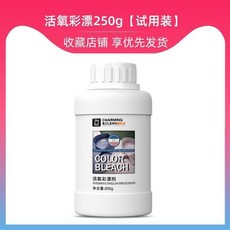 嬰幼兒強力去黃去污漬漂白劑, 1個, 活氧彩漂粉250g 試用裝