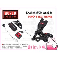 WORLD SPEED PRO PRO-1 EXTREME 至尊版 快槍手背帶, 1個