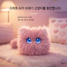 음성 인식 고양이 로봇 인터랙티브 전자 인형 자동 반응 반려묘 감성 친구, 1개, 퍼플 포옹, 1cm