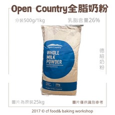 Open Country 全脂奶粉 乳脂26% 500g/1kg 紐西蘭製造, 1個, 德紐奶粉 1kg