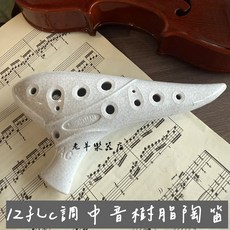 12孔樹脂中音陶笛 C調, 1個, 白色