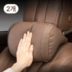 프리미엄 차량용 나파가죽 목쿠션 2p 세트, 1세트, 브라운