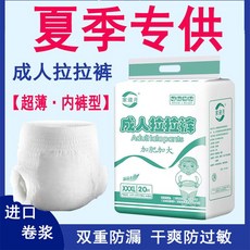 XXXL碼成人拉拉褲 加大加厚 20片 3-4.8尺腰圍, 1個, XXL夏季透氣（150KG可穿）,20片試用