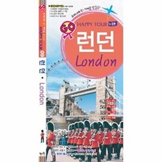 NSB9788983795564 새책-스테이책터 [Happy Tour 런던] 혜지원 세계여행 시리즈 No.09-혜지원-혜지원 MOOK 편집실 엮음-영국, Happy Tour 런던