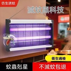 電擊式滅蚊燈 家用商用 安全認證 環保材質