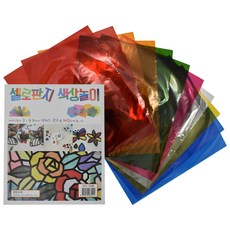 희망상점 셀로판지 색상 놀이 색채 8색 10매