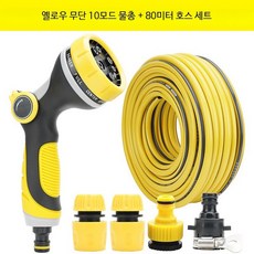 고압세척기 물총 세차용 발코니 호스 정원 스프링클러 청소 도구, 옐로우 10모드 물총 + 80m 호스 세트, 1개