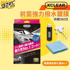 XCLEAR 魔法小屋 前窗強力撥水鍍膜 C112 免雨刷 玻璃鍍膜 360日耐久, 1個