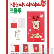 은방울나무 입체 크리스마스 카드 만들기 루돌프 엽서제작