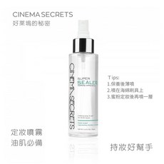 Cinema secrets 好萊塢的秘密 超級定妝噴霧 夏天必備 防水抗汗定妝噴霧 口罩不脫妝必備 油肌適用 不反光, 1個
